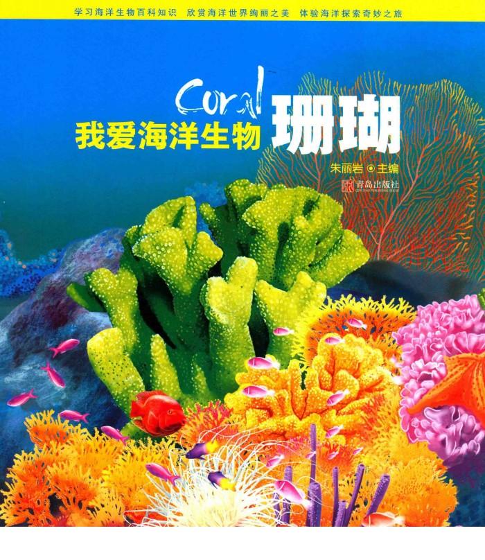 珊瑚 封面