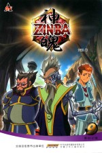 神魄  9  第42-47集 封面