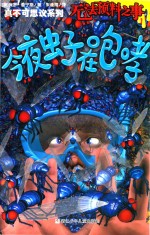 无法预料之事  今夜虫子在咆哮 封面