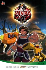 神魄  5  第22-26集 封面