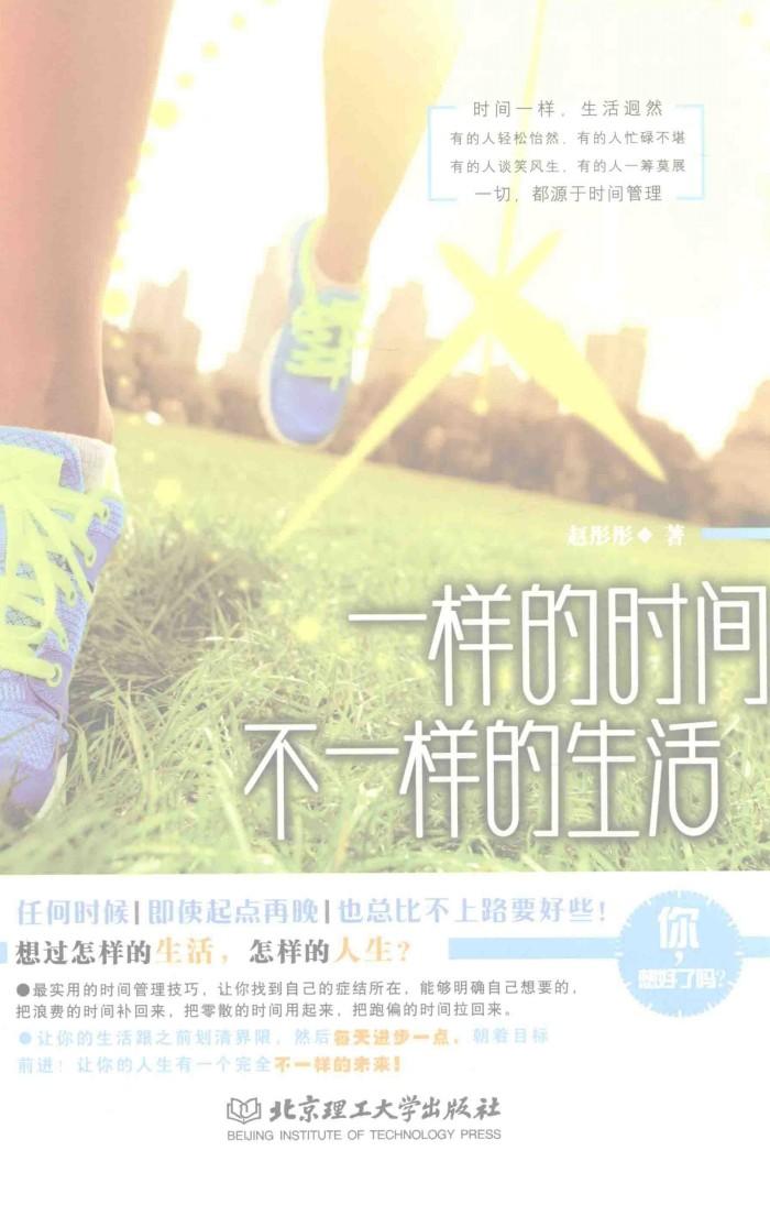 一样的时间，不一样的生活 封面