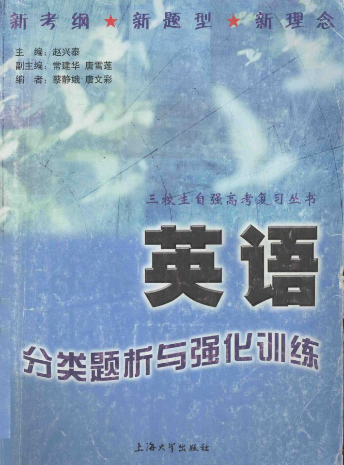 英语分类题析与强化训练 封面