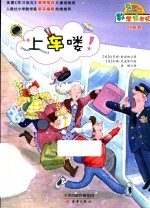 数学帮帮忙  上车喽！  互动版 封面