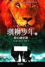 驯狮少年  2  奇幻威尼斯 封面