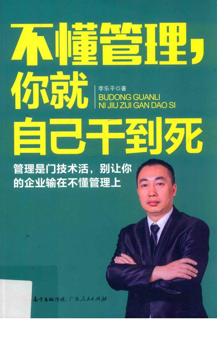 不懂管理，你就自己干到死 封面
