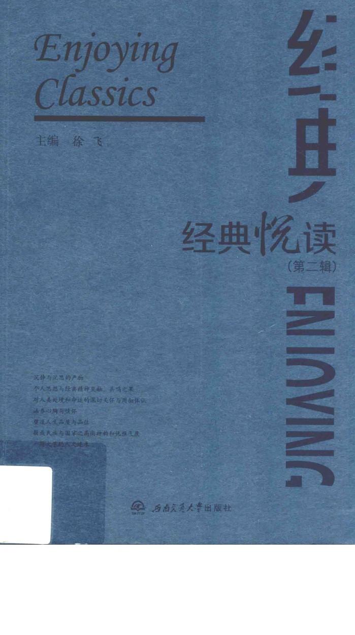 经典悦读  第2辑 封面