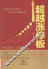 超越涨停板 封面