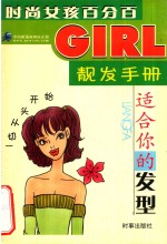 适合你的发型 封面