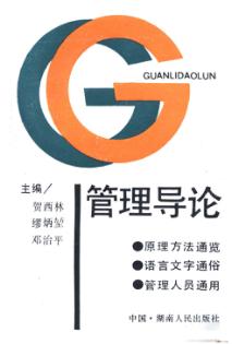 管理导论 封面