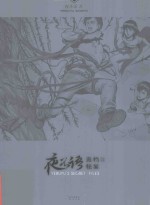 夜不语诡秘档案  2 封面