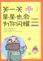 笑一笑，星星也会为你闪耀 封面