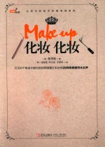 化妆  化妆  韩妆来袭 封面