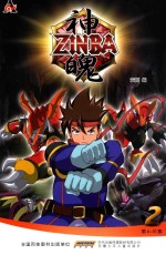 神魄  2  第6-10集 封面