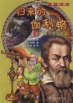 归来的伽利略  1  抓着单摆往前冲 封面