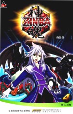 神魄  4  第16-21集 封面