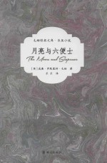 月亮与六便士 电子书封面