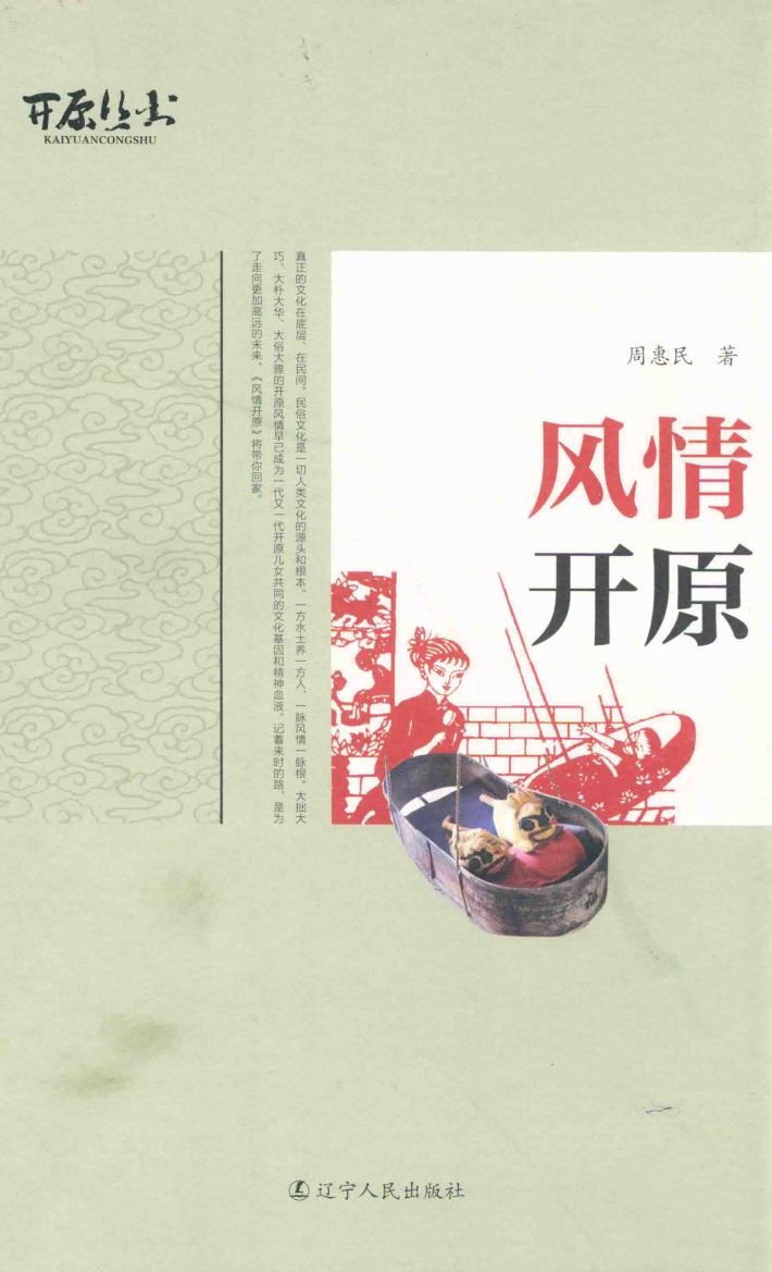 风情开原 封面