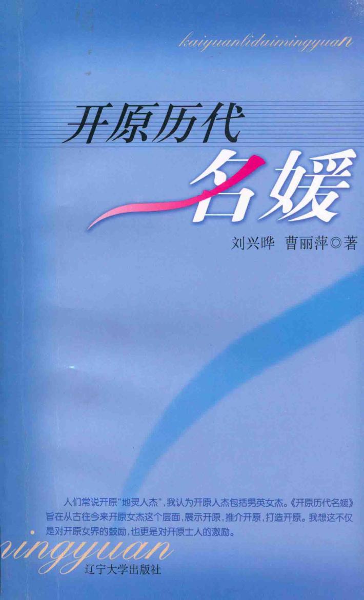 开原历代名媛 封面