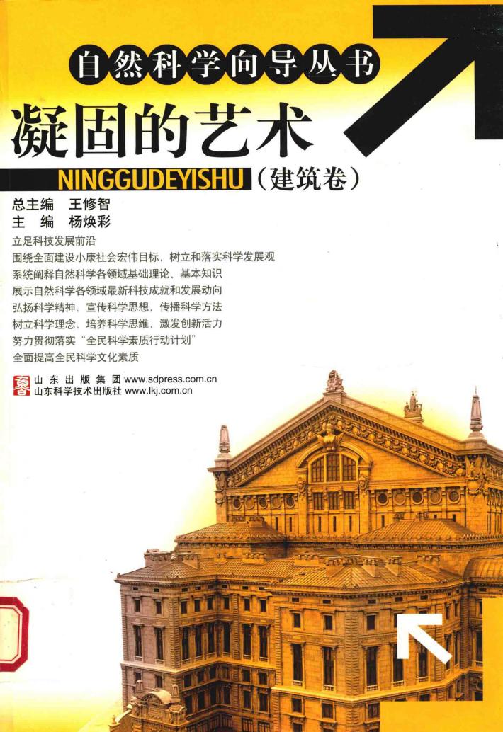 凝固的艺术  建筑卷 封面