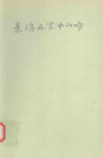 香港张小娴随笔散文精品  悬浮在空中的吻 封面