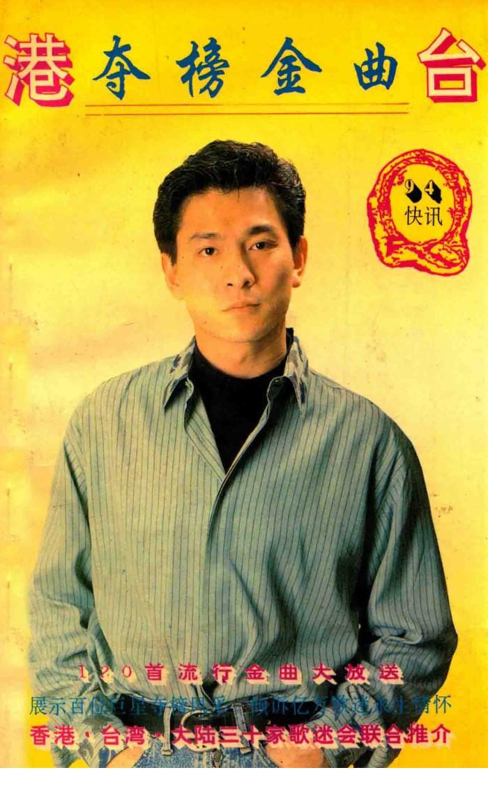 港台夺榜金曲 封面