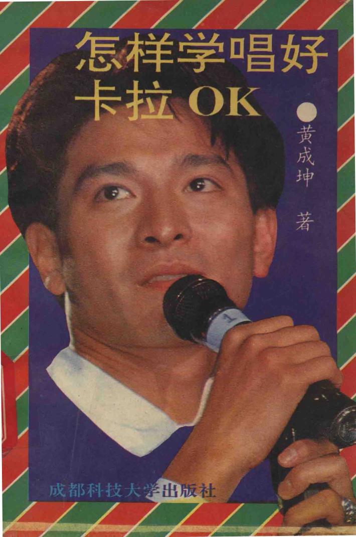 怎样学唱好卡拉OK 封面