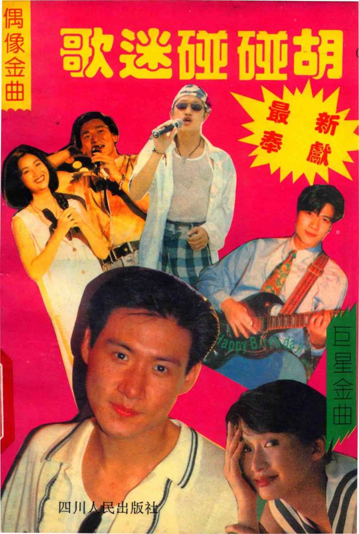 歌迷碰碰胡  1 封面