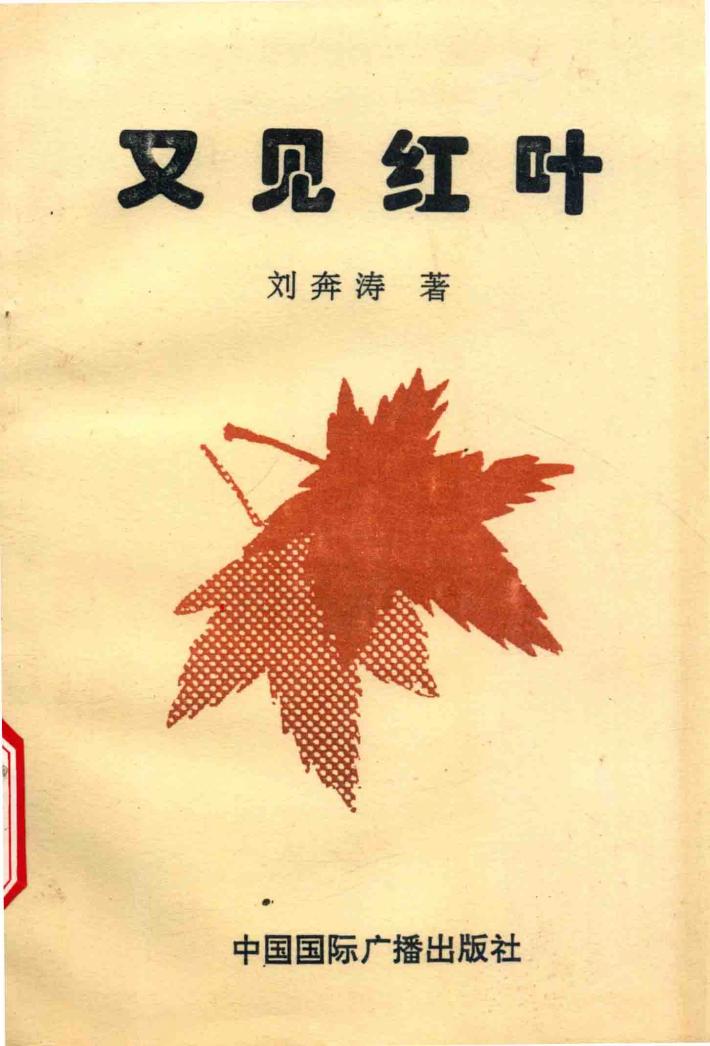 又见红叶 电子书封面