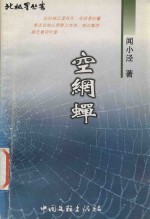 空网蝉 封面