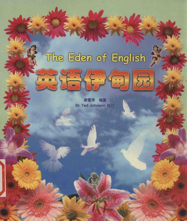 英语伊甸园 封面