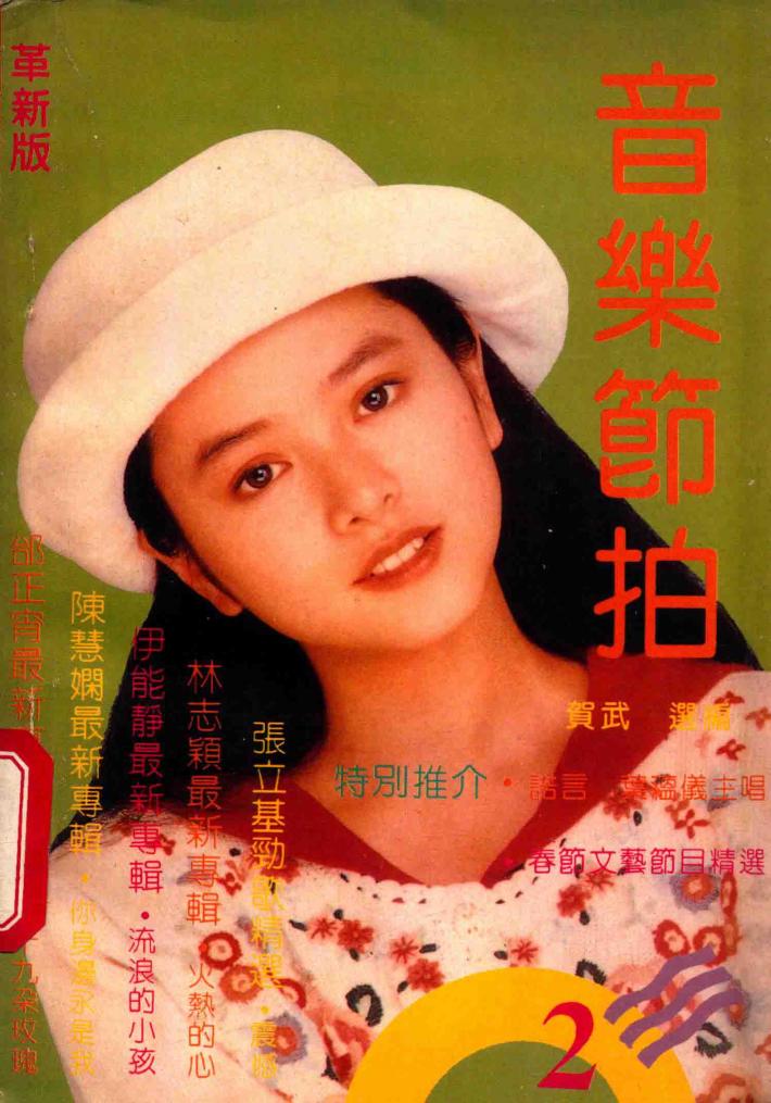 音乐节拍  抒情歌曲精选 封面