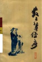 严子陵传奇 封面