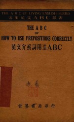英文介系词ABC 封面