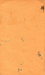 古文皆风新编  4 封面