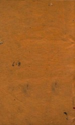 五经备旨  诗经  6-8 封面