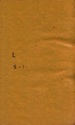 五经备旨  易经  1-3 封面