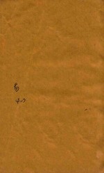 五经备旨  易经  4-7 封面