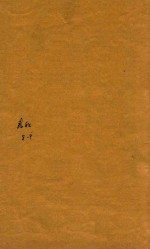 五经备旨  春秋  8-9 封面