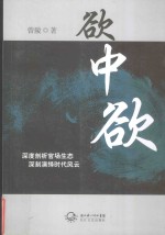 欲中欲 封面