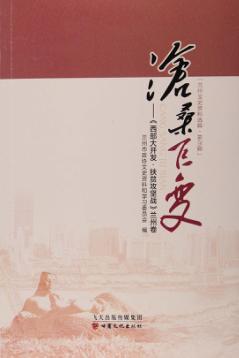 沧桑巨变  《西部大开发·扶贫攻坚战》兰州卷 封面
