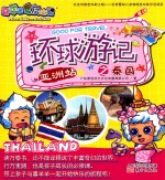 亚洲站  泰国 封面