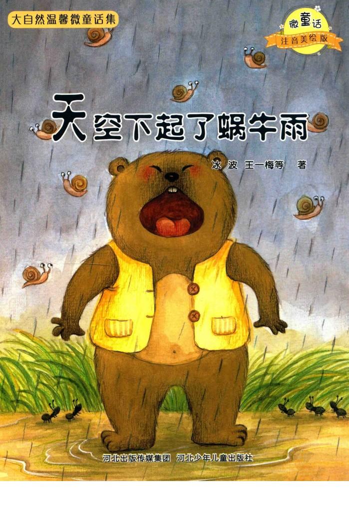 天空下起了蜗牛雨 封面