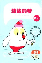 菲达的梦 封面