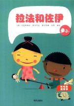 拉法和佐伊 电子书封面