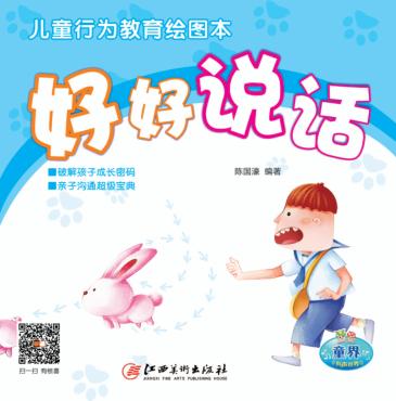 好好说话 封面