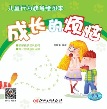 成长的烦恼 封面