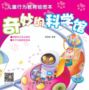 奇妙的科学馆 封面