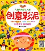 创意彩泥  加厚升级版 封面