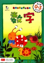 数字 电子书封面