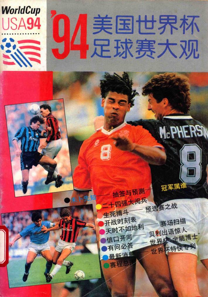美国世界杯足球赛大观 封面